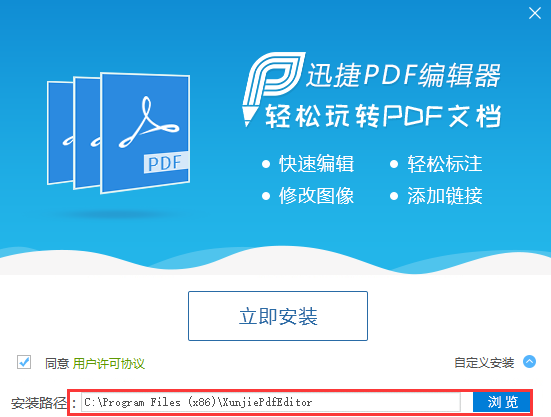 迅捷pdf编辑器