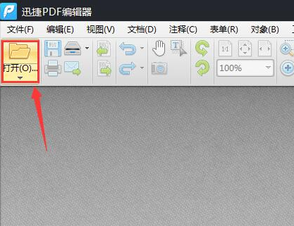 迅捷pdf编辑器