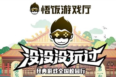 悟饭游戏厅功能介绍详细图文版