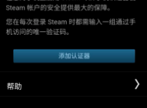 Steam手机客户端详细图文版使用教程