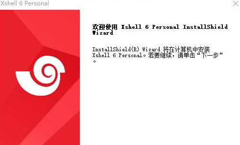 Xshell下载软件功能，需要用户掌握的安装步骤