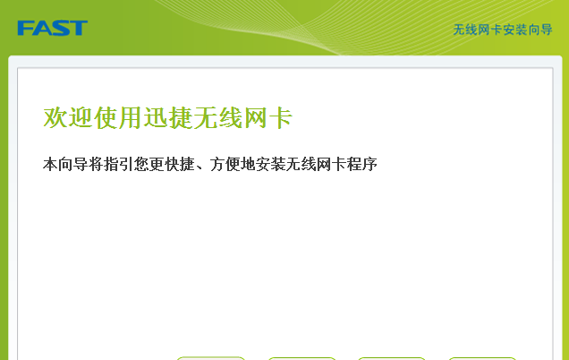 fast无线网卡驱动