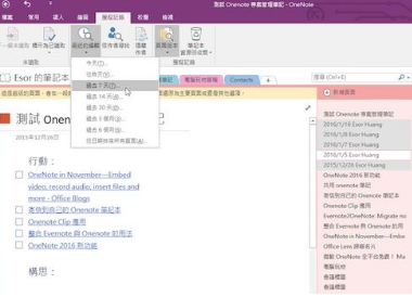 onenote2016是什么，用户怎样安装使用