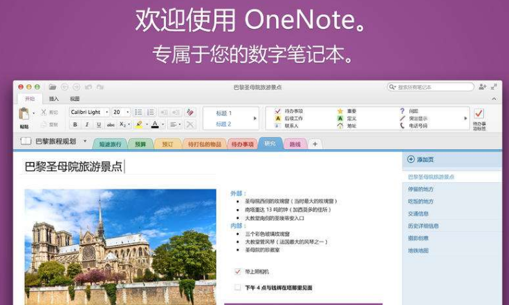 onenote2016是什么，用户怎样安装使用