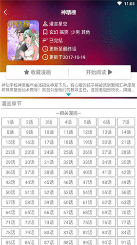 米粒漫画app最新破解版无广告下载