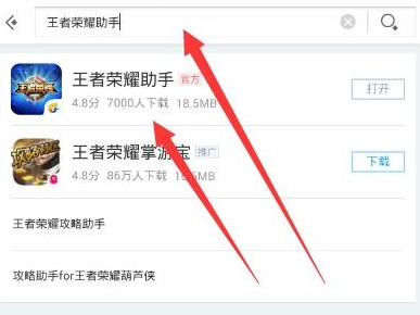 王者荣耀助手下载方法，用户如何下载最新版