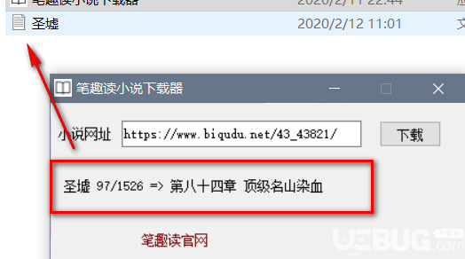 笔趣读小说下载器下载