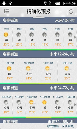 苏州天气预报手机版15天查询下载