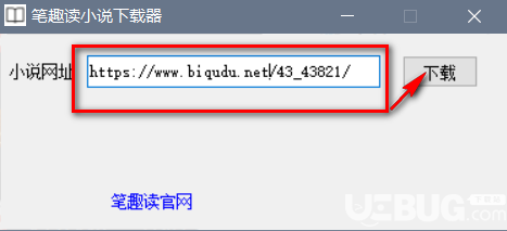 笔趣读小说下载器下载