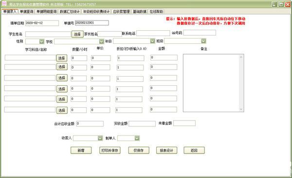 易达学生报名收费管理软件下载