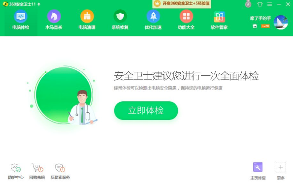 360安全卫士下载安装使用教程，详细图文版