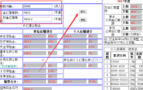 上海工资计算器详细计算图文步骤版过程