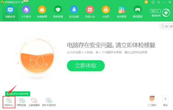 360安全卫士下载