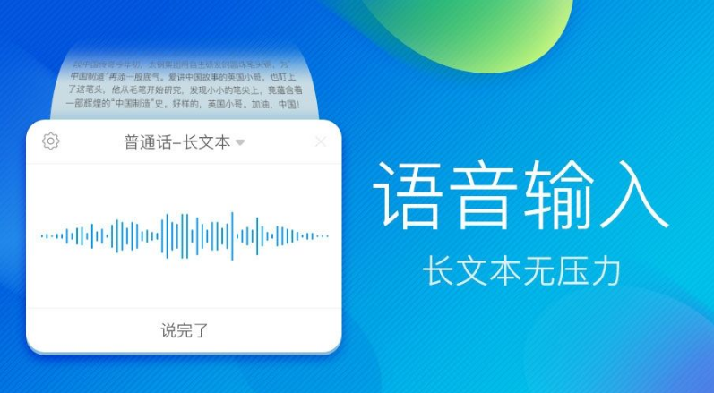 讯飞语音输入法