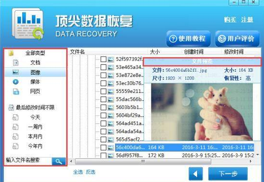顶尖数据恢复软件图文版功能介绍