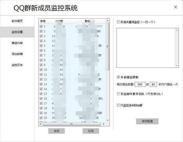 QQ群新成员监控系统下载