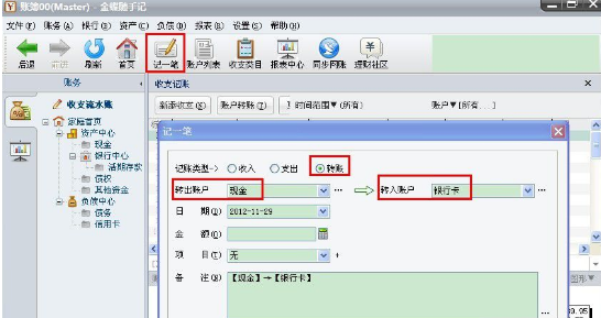 随手记电脑版