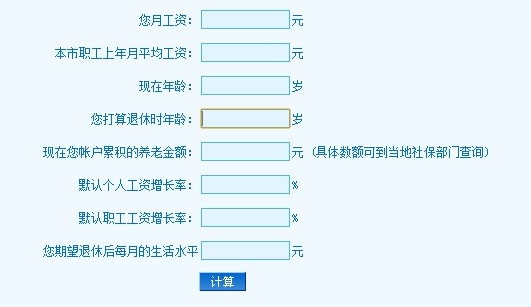 上海工资计算器