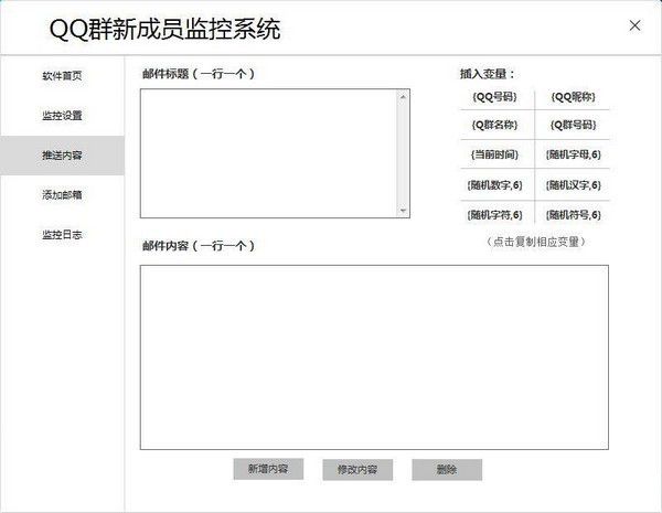 QQ群新成员监控系统下载