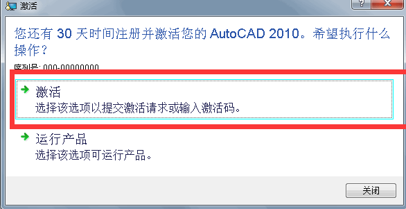 CAD2010密匙和序列号获取过程图文版