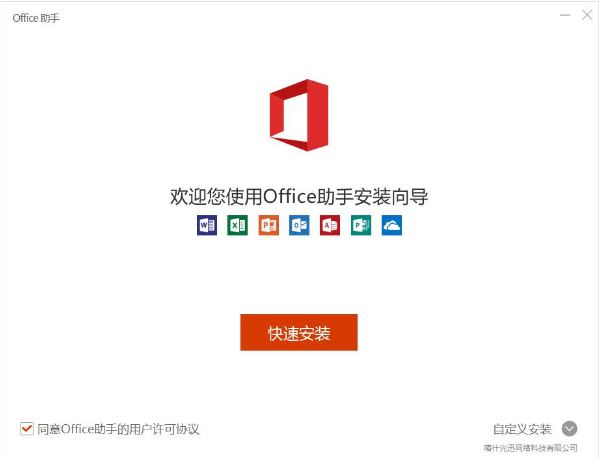 Office 办公软件下载安装教程详细图文版