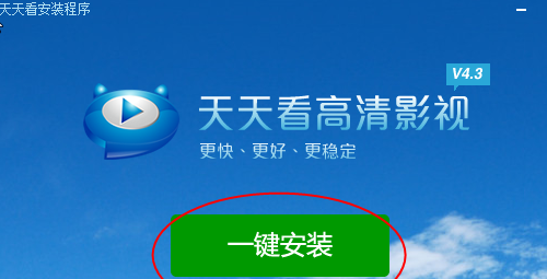 天天看高清影视安装使用教程步骤，详细图解