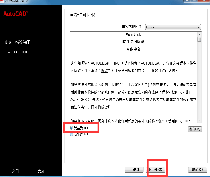 CAD2010密匙和序列号获取过程图文版