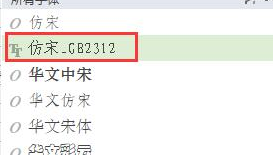 仿宋GB2312