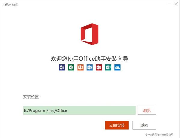 Office 办公软件下载安装教程详细图文版