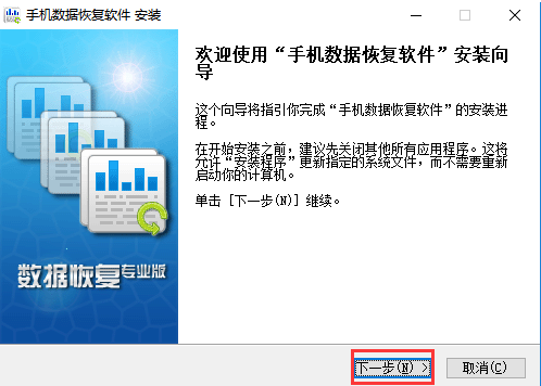 手机数据恢复软件免费版下载安装使用教程