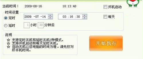 电脑定时关机软件详细图文版使用功能介绍