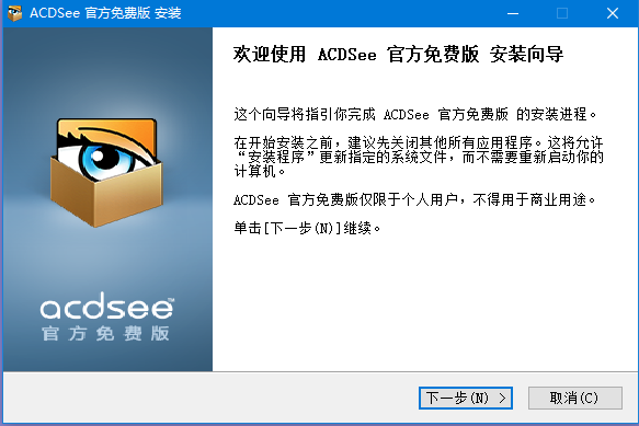 ACDSee下载安装使用教程详细图文版