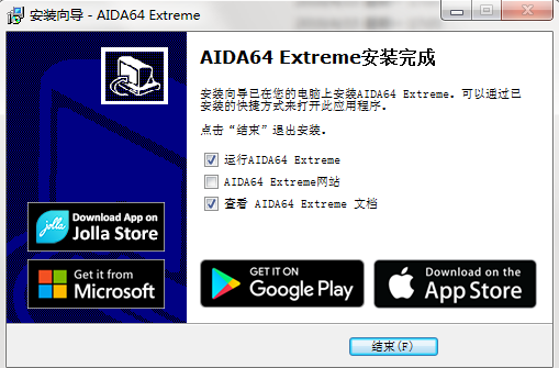 Aida64下载