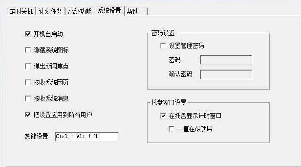 电脑定时关机软件