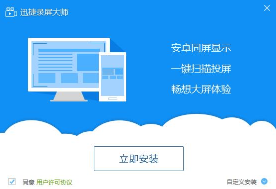 迅捷录屏大师官方版下载安装使用教程