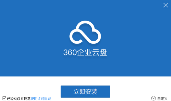 360企业云盘下载安装使用教程，详细图文版