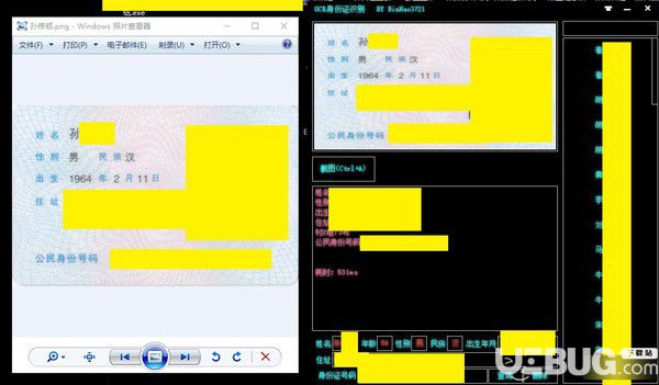 OCR身份证识别软件下载