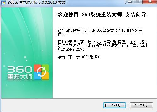 360系统重装大师