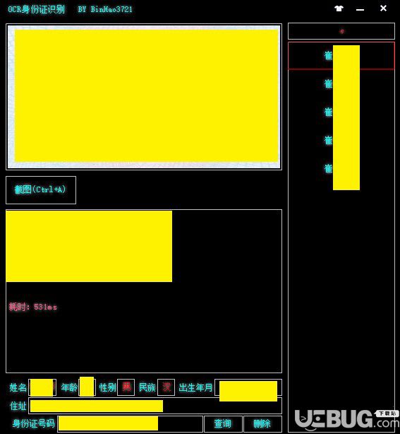 OCR身份证识别软件下载