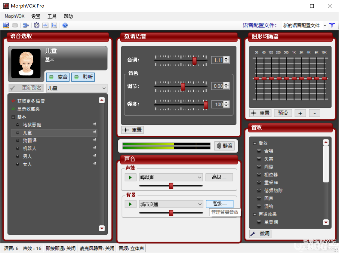 MorphVOX Pro破解版下载