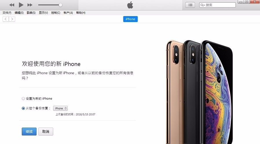 iTunes备份文件