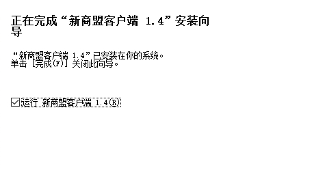 新商盟订货系统下载