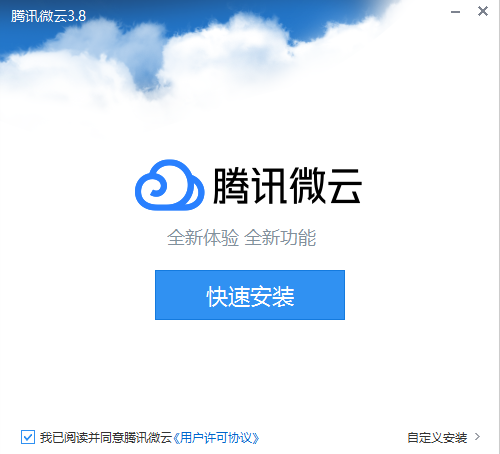 腾讯微云客户端下载安装使用教程详细图文版