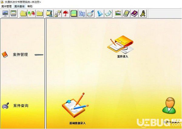 中天亿信交通执法文书管理系统