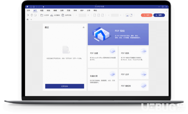万兴PDF专家v7.0.6.4431中文版【1】