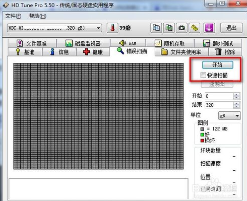 移动硬盘修复工具