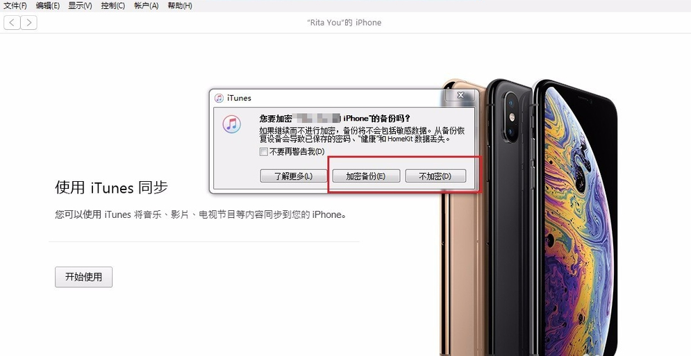 iTunes备份文件