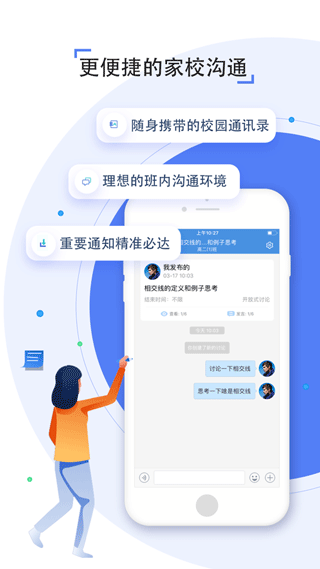 人人通空间app手机版客户端下载