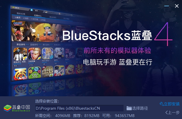 BlueStacks蓝叠模拟器