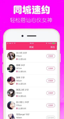 同城约会APP怎么用，值得用户信赖吗